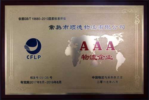 CFLP AAA物流企业